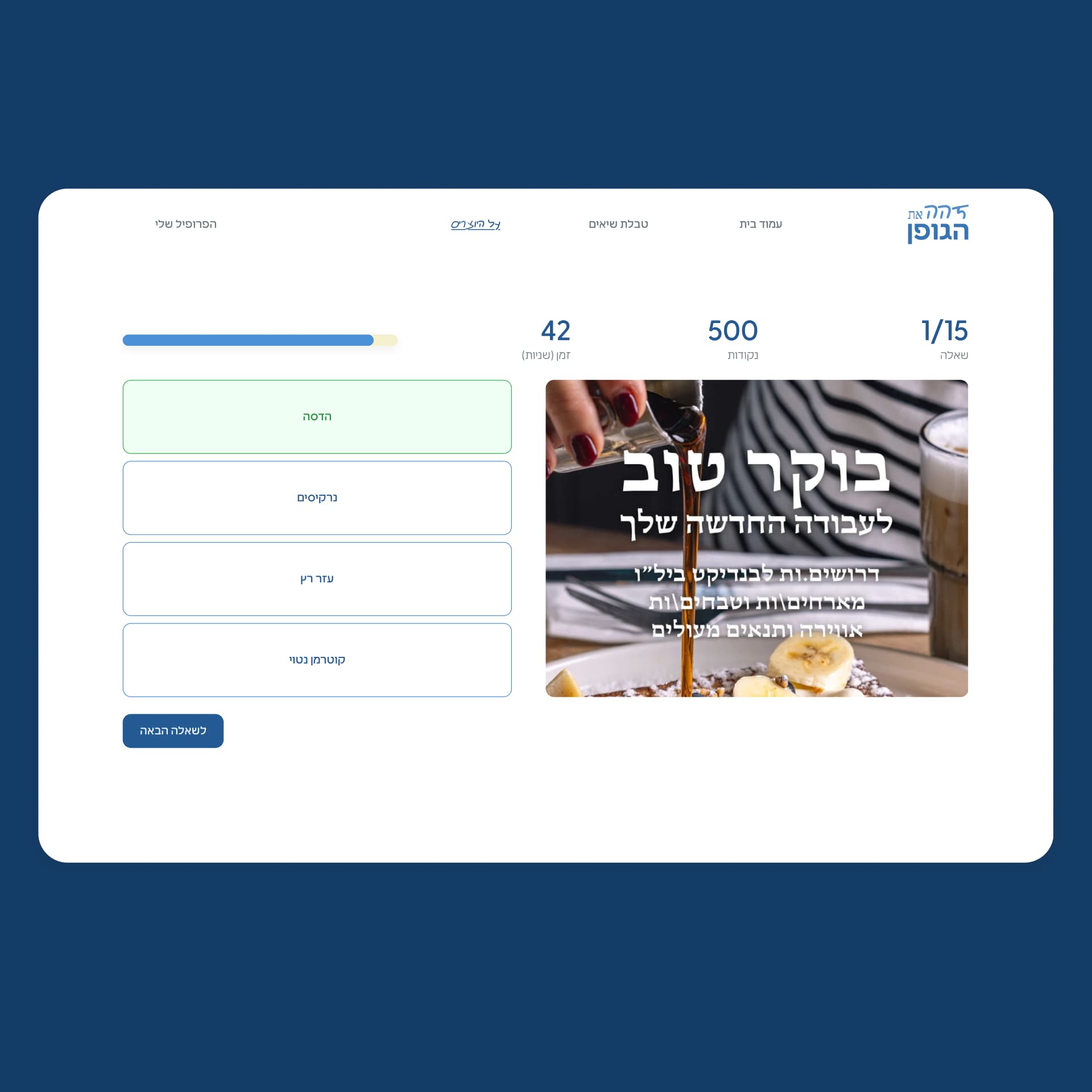 Clear feedback about the wrong and correct answers <br/><br/>Large image in high-quality, emphasizing the typeface characteristics