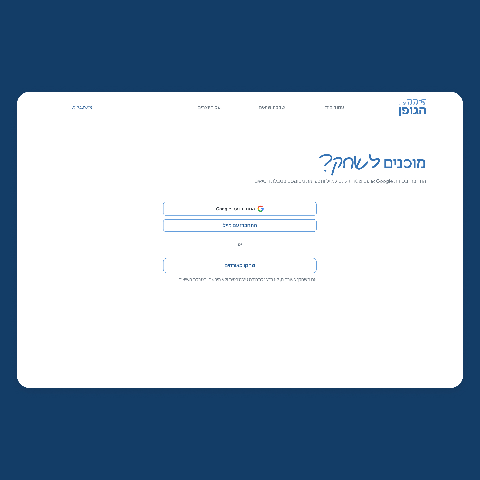 Combined sign-up and sign-in <br/><br/>Redirecting to this page, in-case a player starts a game as a guest <br/><br/>Google & Magic Link for a password-free experience