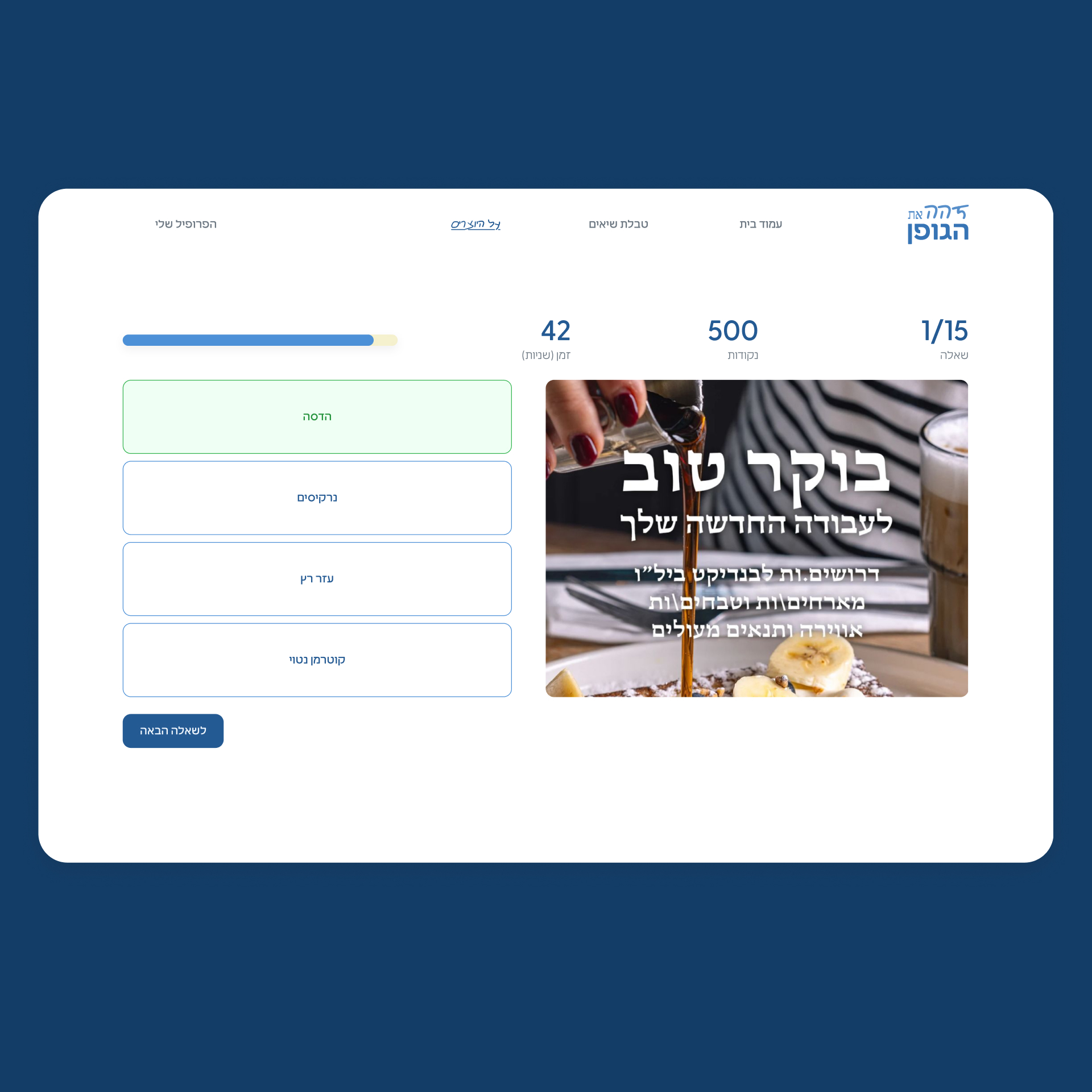 Clear feedback about the wrong and correct answers <br/><br/>Large image in high-quality, emphasizing the typeface characteristics