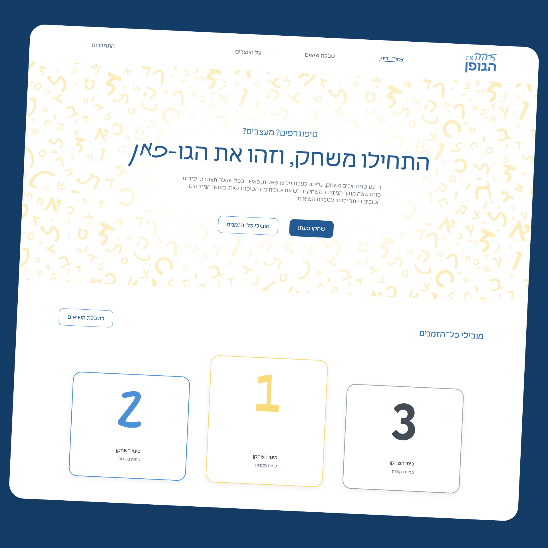 Landing page with a clear call-to-play <br/><br/> Homage to the top-ranked players <br/><br/>Rotating header to show different typefaces